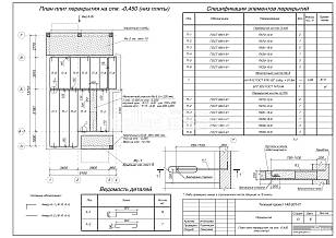 План плит перекрытия на отм. -0,450