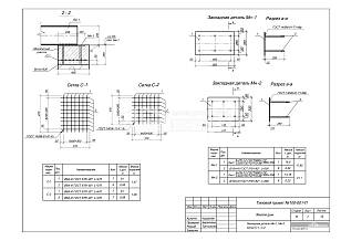 Закладная деталь Мн-1, Мн-2. Сетка С-1, С-2