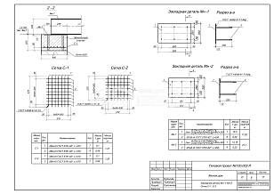 Закладная деталь Мн-1, Мн-2. Сетка С-1, С-2