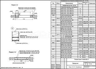 Разрез 3-3, 4-4. Спецификация