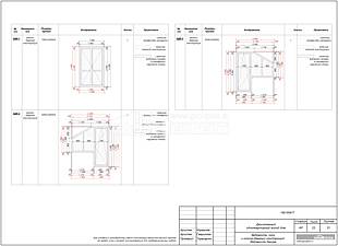 Ведомость окон и оконно-дверных конструкций, ведомость декора
